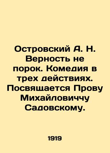Ostrovskiy A. N. Vernost ne porok. Komediya v trekh deystviyakh. Posvyashchaetsya Provu Mikhaylovichchu Sadovskomu./A.N. Ostrovsky Fidelity is not vice. Comedy in three acts. Dedicated to Prov Mikhailovich Sadovsky. In Russian - landofmagazines.com