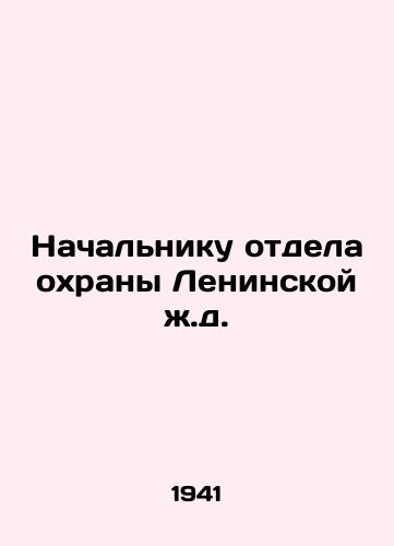 Nachalniku otdela okhrany Leninskoy zh.d./To the Head of the Security Department of Leninskaya Railway In Russian - landofmagazines.com