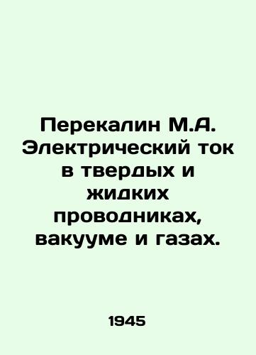 Perekalin M.A. Elektricheskiy tok v tverdykh i zhidkikh provodnikakh, vakuume i gazakh./Scaling M.A. Electrical current in solid and liquid conductors, vacuum and gases. In Russian - landofmagazines.com