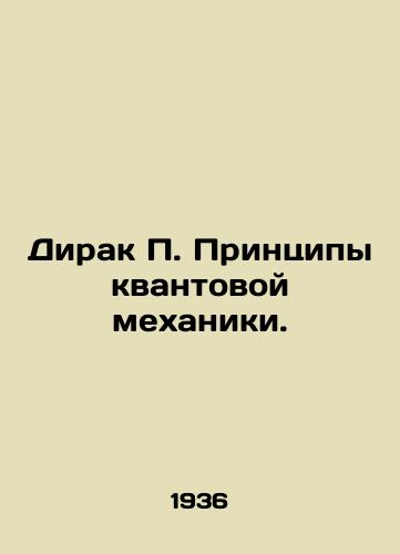 Dirak Printsipy kvantovoy mekhaniki./Dirac Principles of quantum mechanics. In Russian - landofmagazines.com