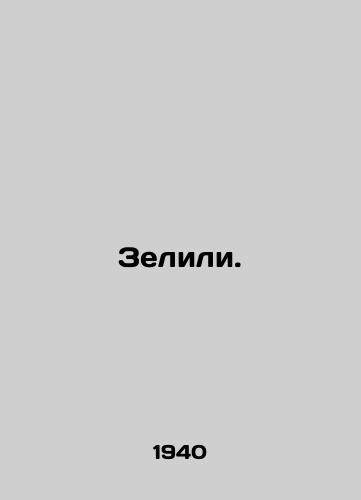 Zelili./Green. In Russian - landofmagazines.com