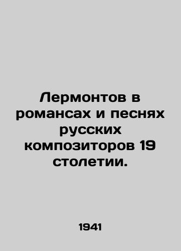 Lermontov v romansakh i pesnyakh russkikh kompozitorov 19 stoletii./Lermontov in romances and songs by 19th century Russian composers. In Russian - landofmagazines.com