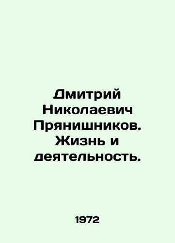 Dmitriy Nikolaevich Pryanishnikov. Zhizn i deyatelnost./Dmitry Nikolaevich Pryanishnikov. Life and Activity. In Russian - landofmagazines.com