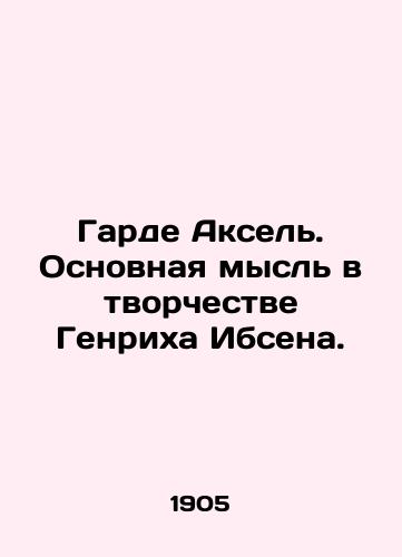 Garde Aksel. Osnovnaya mysl v tvorchestve Genrikha Ibsena./Garde Axel. The main idea in the work of Heinrich Ibsen. In Russian - landofmagazines.com