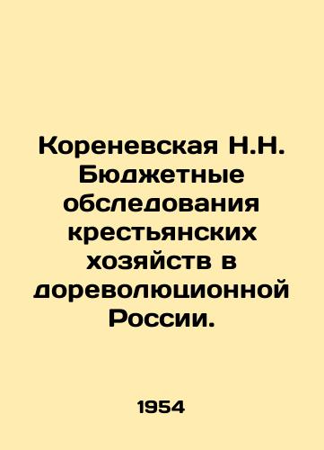 Korenevskaya N.N. Byudzhetnye obsledovaniya krestyanskikh khozyaystv v dorevolyutsionnoy Rossii./N.N. Korenevskaya Budget surveys of peasant farms in pre-revolutionary Russia. In Russian - landofmagazines.com