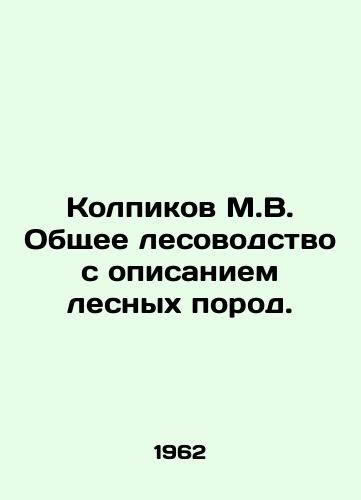 Kolpikov M.V. Obshchee lesovodstvo s opisaniem lesnykh porod./Kolpikov M.V. General forestry with description of forest species. In Russian - landofmagazines.com