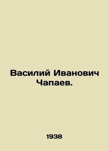 Vasiliy Ivanovich Chapaev./Vasily Ivanovich Chapaev. In Russian - landofmagazines.com