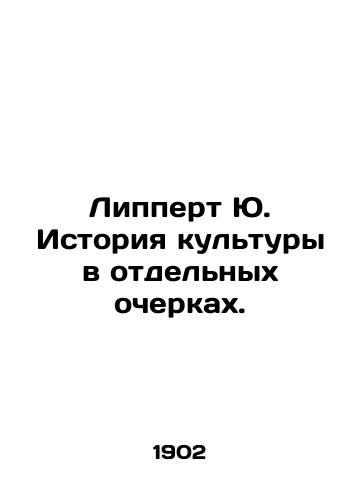 Lippert Yu. Istoriya kultury v otdelnykh ocherkakh./Lippert Yu. History of culture in individual essays. In Russian - landofmagazines.com
