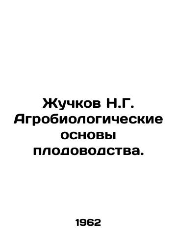 Zhuchkov N.G. Agrobiologicheskie osnovy plodovodstva./Zhuchkov N.G. Agricultural Bases of Fruit Production. In Russian - landofmagazines.com