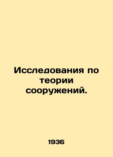 Issledovaniya po teorii sooruzheniy./Research on Structural Theory. In Russian - landofmagazines.com