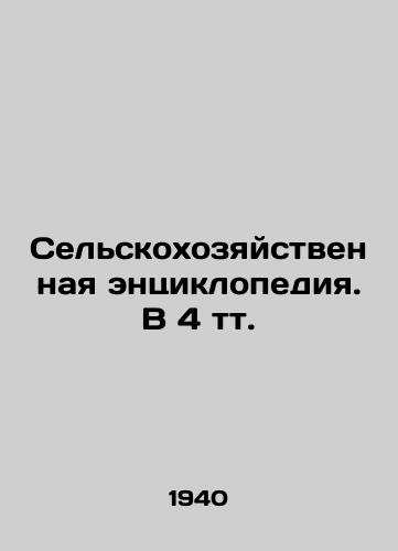 Selskokhozyaystvennaya entsiklopediya. V 4 tt./Agricultural Encyclopedia. In 4 Tt. In Russian - landofmagazines.com