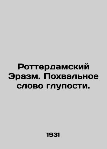 Rotterdamskiy Erazm. Pokhvalnoe slovo gluposti./Erasmus of Rotterdam. Praise for stupidity. In Russian - landofmagazines.com