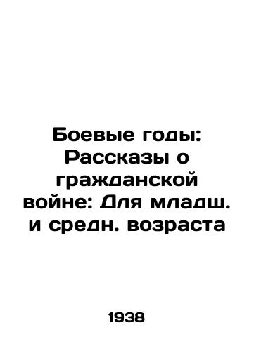 Boevye gody: Rasskazy o grazhdanskoy voyne: Dlya mladsh. i sredn. vozrasta/The War Years: Stories of the Civil War: For Younger and Middle Age In Russian - landofmagazines.com