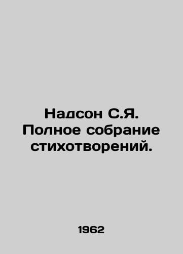 Nadson S.Ya. Polnoe sobranie stikhotvoreniy./Nadson S.I. Complete collection of poems. In Russian - landofmagazines.com
