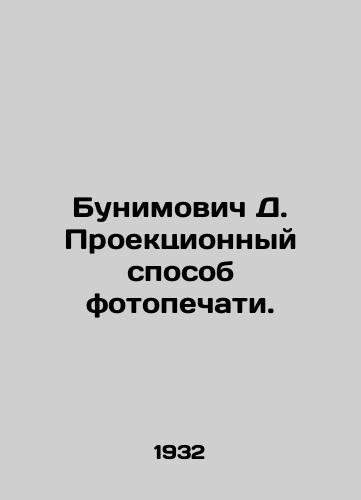 Bunimovich D. Proektsionnyy sposob fotopechati./Bunimovich D. Projection Photography. In Russian - landofmagazines.com