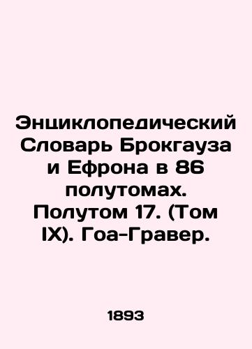 Entsiklopedicheskiy Slovar Brokgauza i Efrona v 86 polutomakh. Polutom 17. (Tom IX). Goa-Graver./Brockhaus and Ephrons Encyclopedic Dictionary in 86 Half Volumes. Volume 17 (Vol. IX). Goa Graver. In Russian - landofmagazines.com