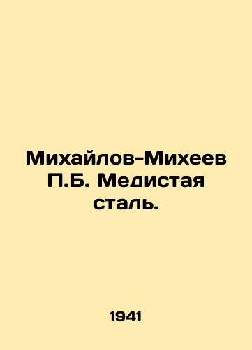 Mikhaylov-Mikheev B. Medistaya stal./Mikhailov-Mikheev B. Medistaya steel. In Russian - landofmagazines.com