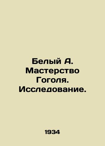 Belyy A. Masterstvo Gogolya. Issledovanie./White A. Gogols Mastery. Research. In Russian - landofmagazines.com
