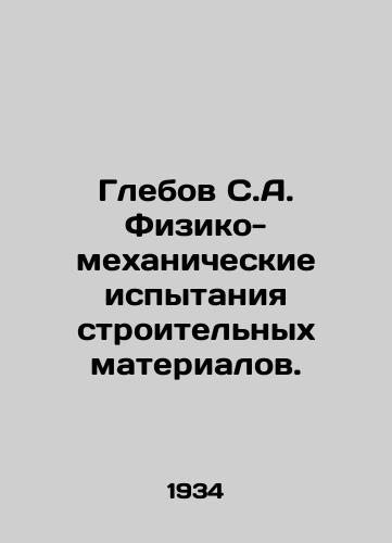 Glebov S.A. Fiziko-mekhanicheskie ispytaniya stroitelnykh materialov./Glebov S.A. Physical and mechanical testing of building materials. In Russian - landofmagazines.com