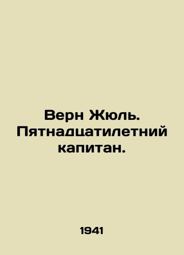 Vern Zhyul. Pyatnadtsatiletniy kapitan./Vern Jules. Fifteen-year-old captain. In Russian - landofmagazines.com