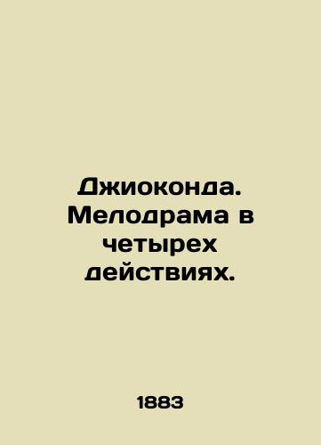 Dzhiokonda. Melodrama v chetyrekh deystviyakh./Gioconda. Melodrama in four acts. In Russian - landofmagazines.com