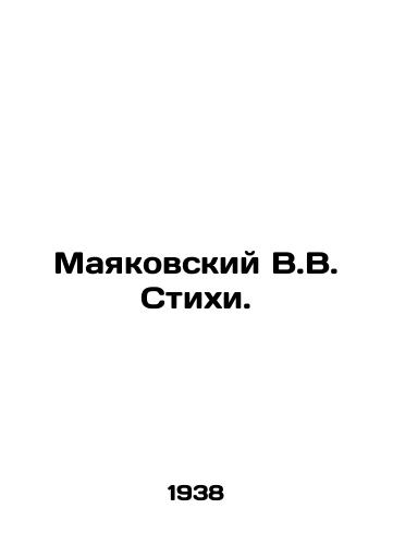 Mayakovskiy V.V. Stikhi./Mayakovsky V.V. Poems. In Russian - landofmagazines.com