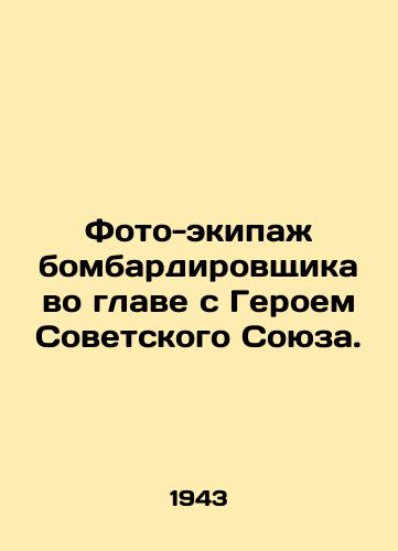 Foto-ekipazh bombardirovshchika vo glave s Geroem Sovetskogo Soyuza./Bomber photo crew led by the Hero of the Soviet Union. In Russian - landofmagazines.com