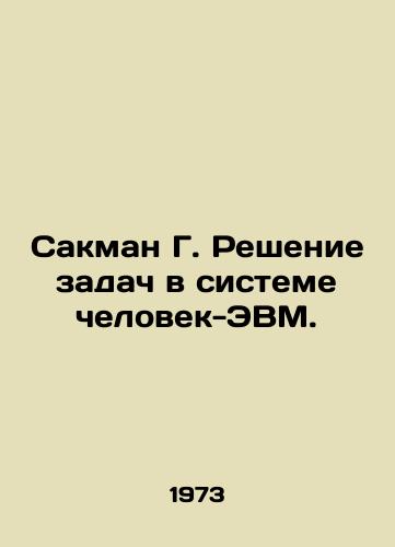 Sakman G. Reshenie zadach v sisteme chelovek-EVM./Sakman G. Solving problems in the human-computer system. In Russian - landofmagazines.com