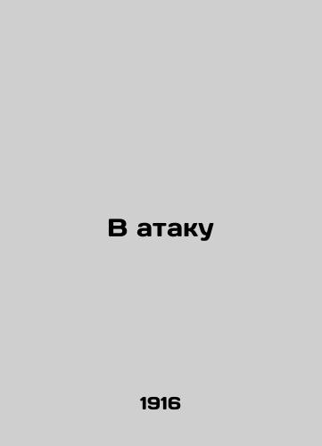 V ataku/Attack In Russian - landofmagazines.com