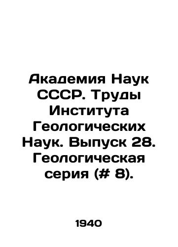 Akademiya Nauk SSSR. Trudy Instituta Geologicheskikh Nauk. Vypusk 28. Geologicheskaya seriya (# 8)./Academy of Sciences of the USSR. Proceedings of the Institute of Geological Sciences. Issue 28. Geological series (# 8). In Russian - landofmagazines.com