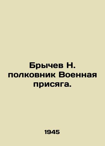 Brychev N. polkovnik Voennaya prisyaga./N. Brychev Colonel Military Oath. In Russian - landofmagazines.com