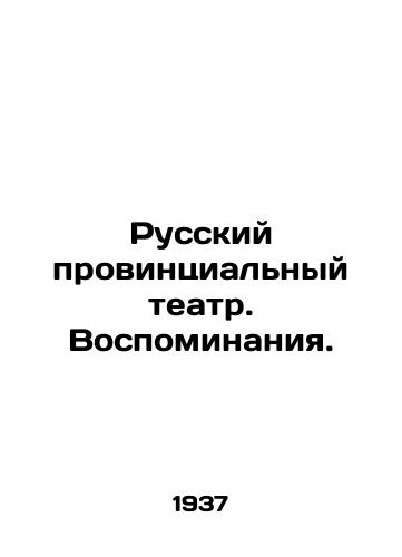 Russkiy provintsialnyy teatr. Vospominaniya./Russian Provincial Theatre. Memories. In Russian - landofmagazines.com