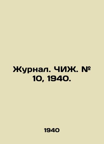 Zhurnal. ChIZh. # 10, 1940./Journal. CHI # 10, 1940. In Russian - landofmagazines.com