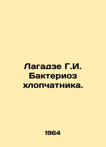 Lagadze G.I. Bakterioz khlopchatnika./Lagadze G.I. Cotton Bacteriosis. In Russian - landofmagazines.com
