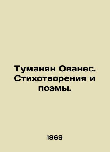 Tumanyan Ovanes. Stikhotvoreniya i poemy./Tumanyan Hovhannes. Poems and Poems. In Russian - landofmagazines.com