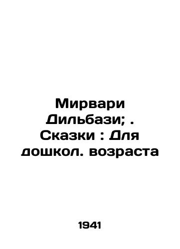 Mirvari Dilbazi; . Skazki: Dlya doshkol. vozrasta/Mirwari Dilbazi;. Tales: For preschool age In Russian - landofmagazines.com