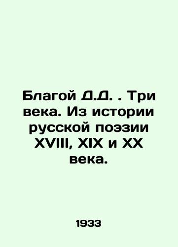 Blagoy D.D. Tri veka. Iz istorii russkoy poezii XVIII, XIX i XX veka./Good D.D. Three Centuries. From the History of Russian Poetry of the 18th, 19th, and 20th Centuries. In Russian - landofmagazines.com
