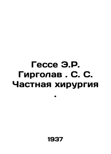 Gesse E.R. Girgolav. S. S. Chastnaya khirurgiya./Hesse E.R. Ghirgolav. S. Private Surgery. In Russian - landofmagazines.com
