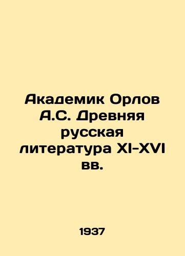 Akademik Orlov A.S. Drevnyaya russkaya literatura XI-XVI vv./Academician Orlov A.S. Ancient Russian Literature XI-XVI Centuries In Russian - landofmagazines.com