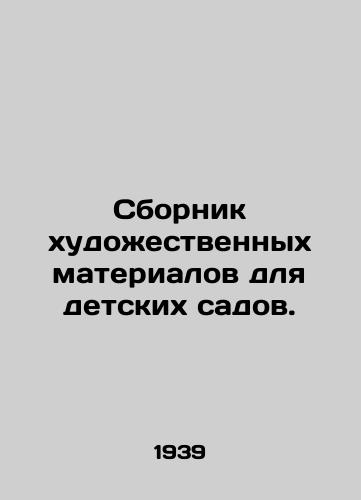 Sbornik khudozhestvennykh materialov dlya detskikh sadov./Compilation of art materials for kindergartens. In Russian - landofmagazines.com