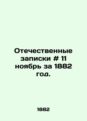 Otechestvennye zapiski # 11 noyabr za 1882 god./Domestic Notes # 11 November 1882. In Russian - landofmagazines.com