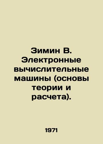 Zimin V. Elektronnye vychislitelnye mashiny (osnovy teorii i rascheta)./Zimin V. Electronic Computers (Basics of Theory and Calculation). In Russian - landofmagazines.com