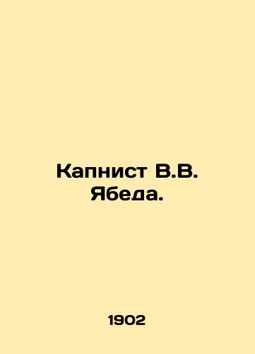 Kapnist V.V. Yabeda./W.V. Yabedas Capnister. In Russian - landofmagazines.com