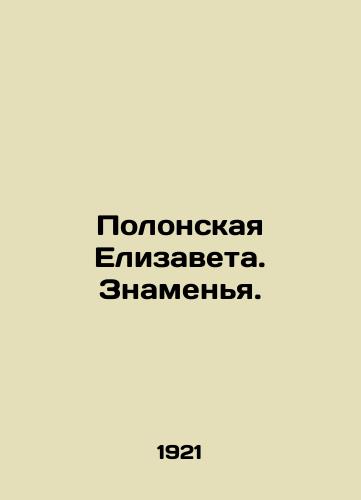 Polonskaya Elizaveta. Znamenya./Polonskaya Elizaveta In Russian - landofmagazines.com