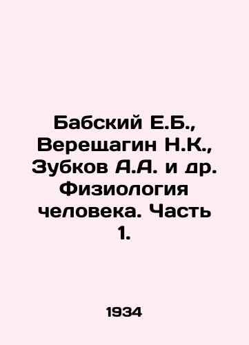 Babskiy E.B.,  Vereshchagin N.K.,  Zubkov A.A. i dr. Fiziologiya cheloveka. Chast 1./Babsky E.B.,  Vereshchagin N.K.,  Zubkov A.A. et al. Human physiology. Part 1. In Russian - landofmagazines.com