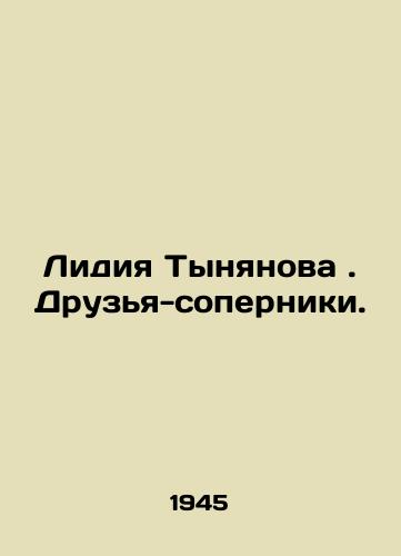 Lidiya Tynyanova. Druzya-soperniki./Lidia Tynyanova. Rival friends. In Russian - landofmagazines.com