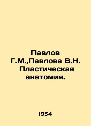 Pavlov G.M., Pavlova V.N.  Plasticheskaya anatomiya./Pavlov G.M.,  Pavlova V.N. Plastic anatomy. In Russian - landofmagazines.com