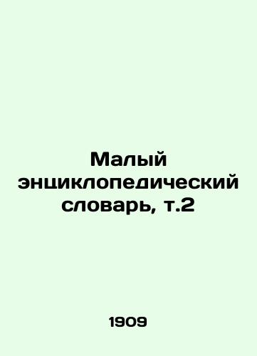 Malyy entsiklopedicheskiy slovar, t.2/Small Encyclopedic Dictionary, V.2 In Russian - landofmagazines.com