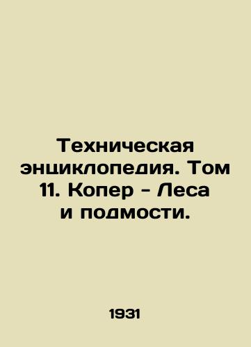 Tekhnicheskaya entsiklopediya. Tom 11. Koper - Lesa i podmosti./Technical Encyclopedia. Volume 11. Koper - Forests and Substrates. In Russian - landofmagazines.com