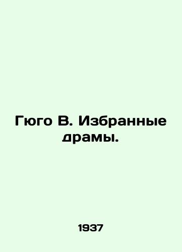 Gyugo V. Izbrannye dramy./Hugo W. Selected Dramas. In Russian - landofmagazines.com